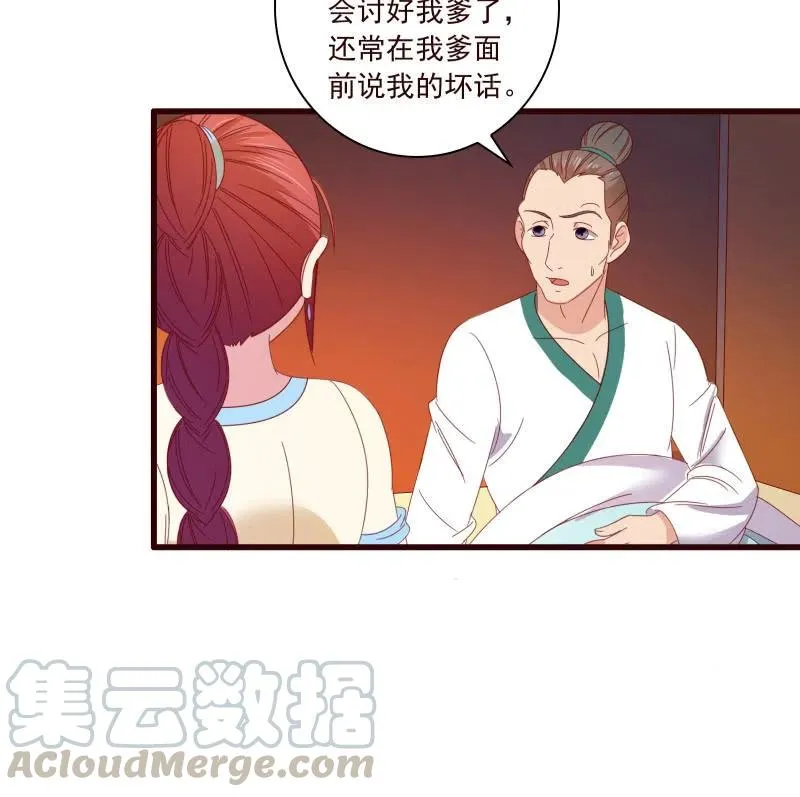 无赖王妃【095挑拨离间】 第17页