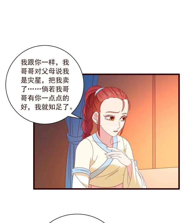 无赖王妃【095挑拨离间】 第18页