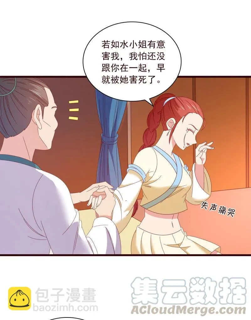 无赖王妃【095挑拨离间】 第21页