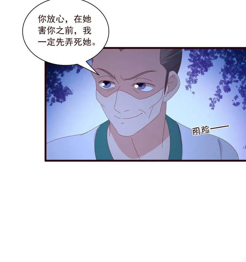 无赖王妃【095挑拨离间】 第22页
