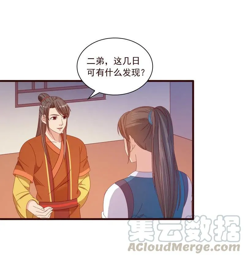 无赖王妃【095挑拨离间】 第23页