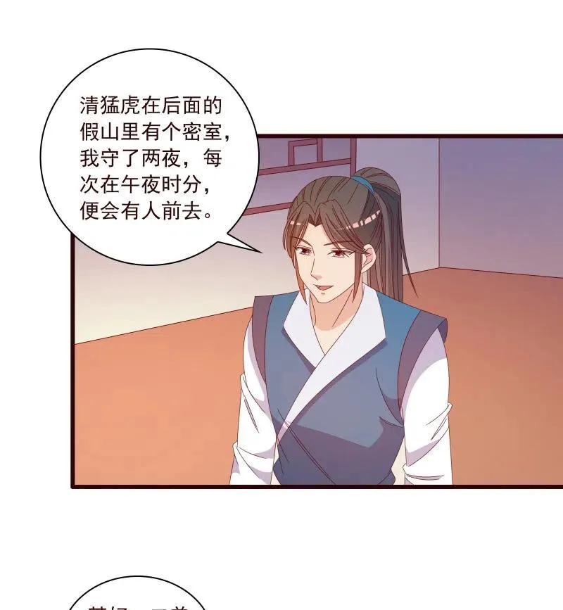 无赖王妃【095挑拨离间】 第24页