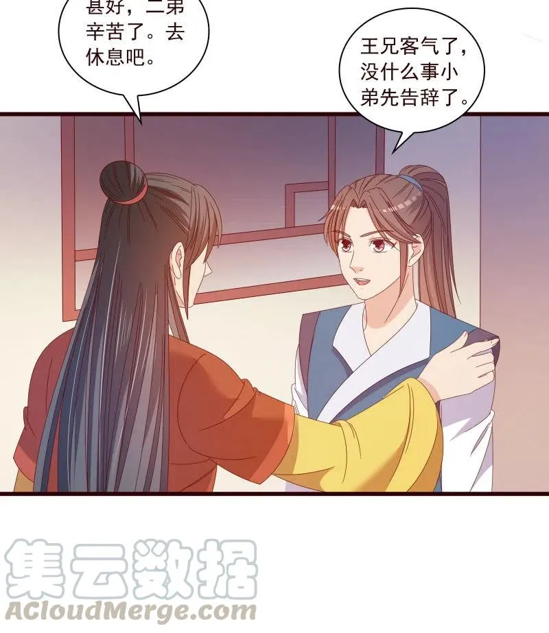无赖王妃【095挑拨离间】 第25页