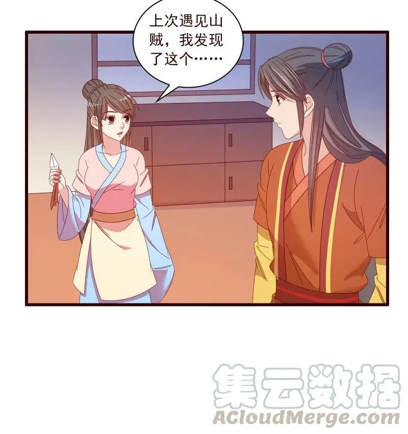 无赖王妃【095挑拨离间】 第27页