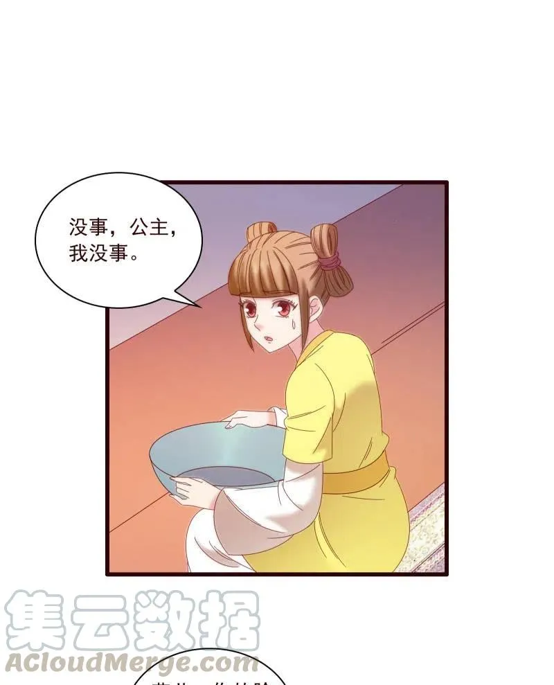 无赖王妃【095挑拨离间】 第31页