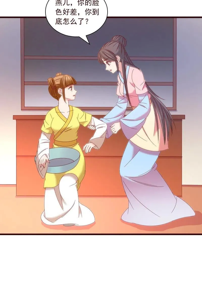 无赖王妃【095挑拨离间】 第32页
