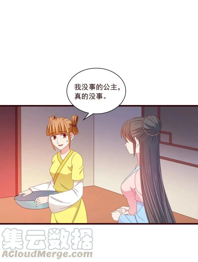 无赖王妃【095挑拨离间】 第33页