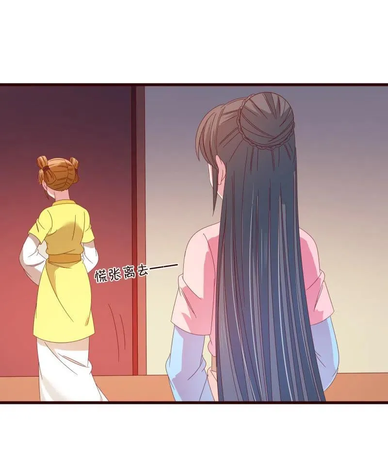 无赖王妃【095挑拨离间】 第34页