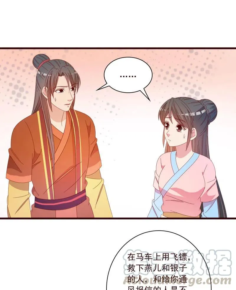 无赖王妃【095挑拨离间】 第35页