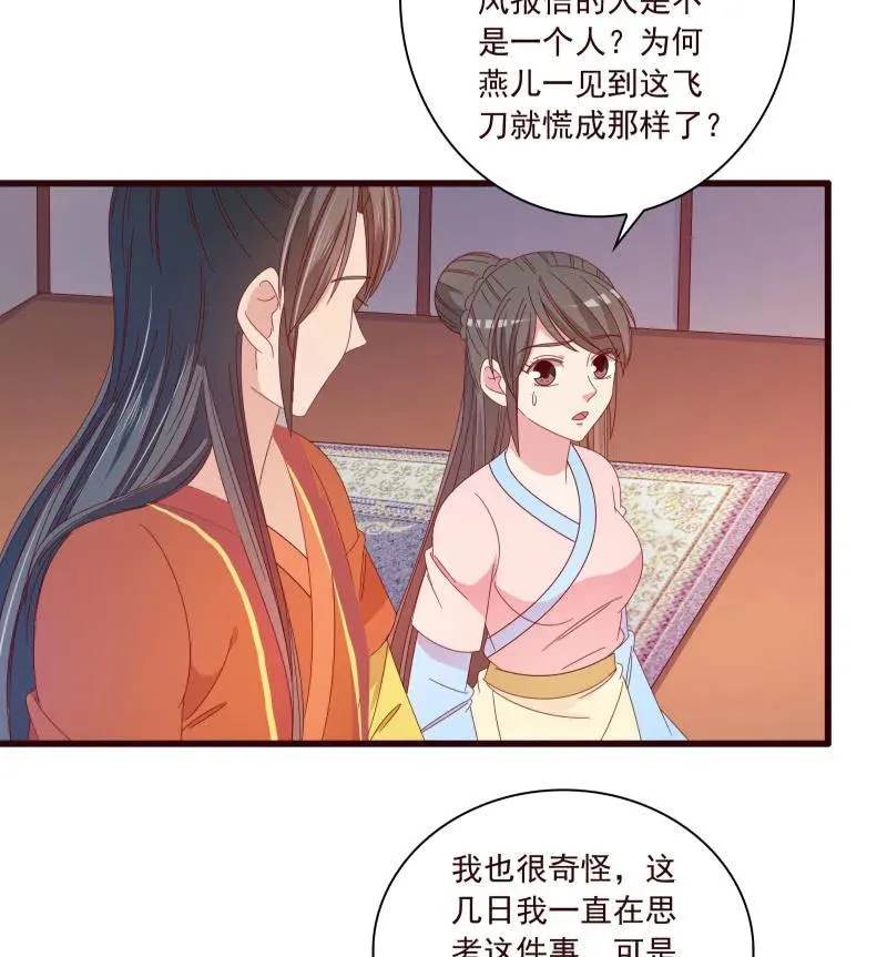无赖王妃【095挑拨离间】 第36页