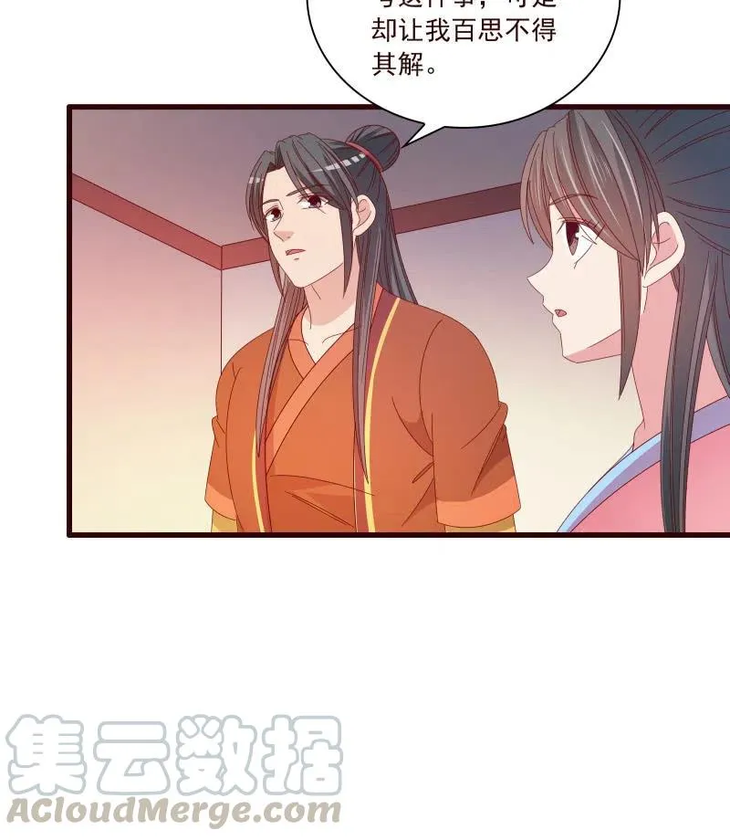 无赖王妃【095挑拨离间】 第37页