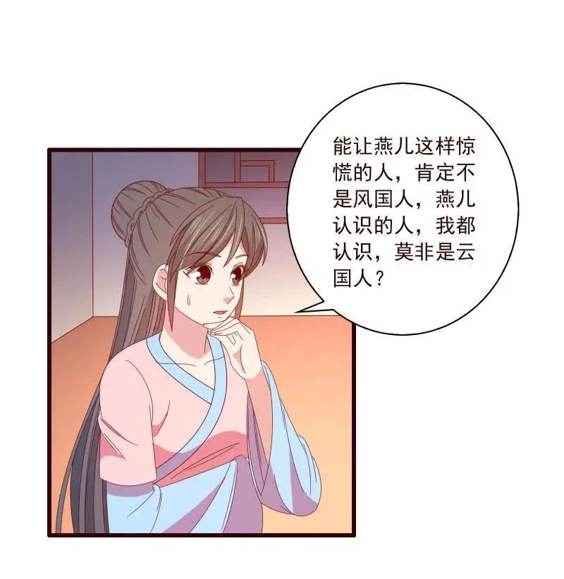 无赖王妃【095挑拨离间】 第38页