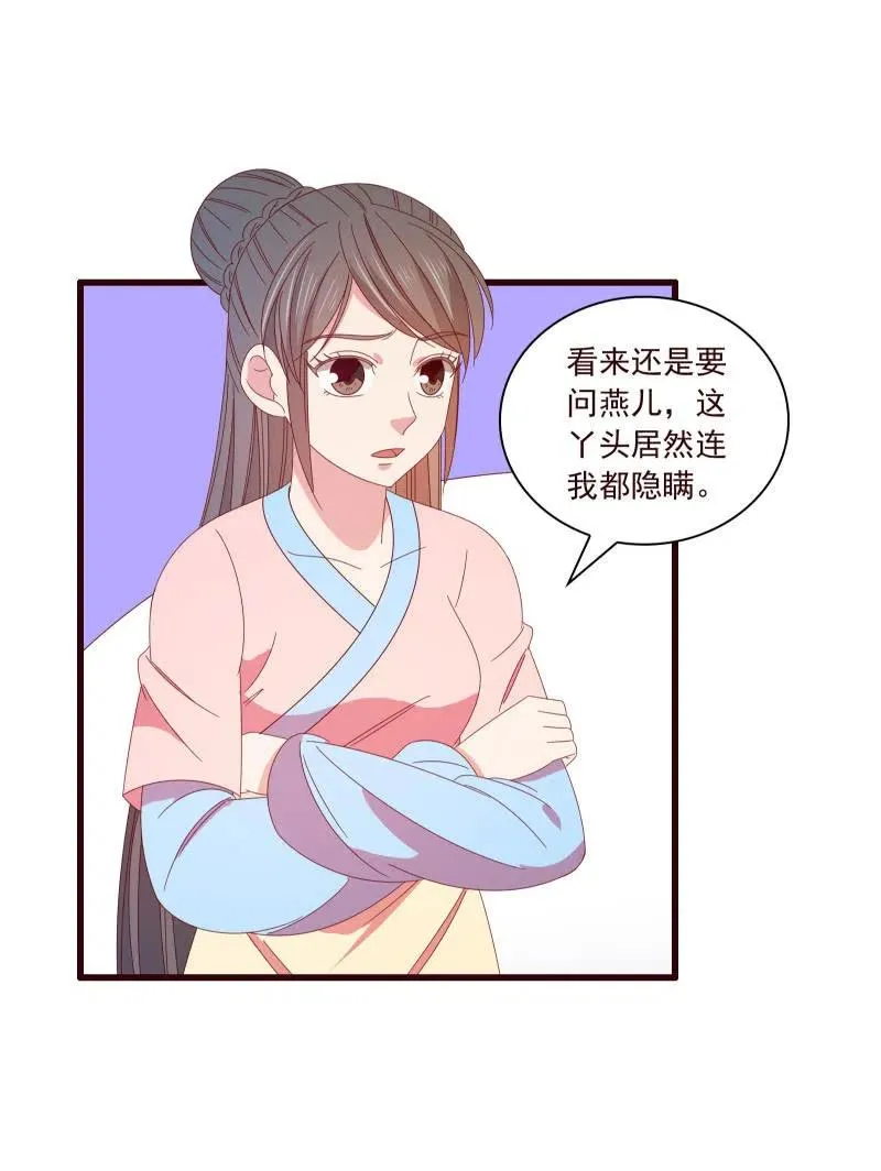 无赖王妃【095挑拨离间】 第40页