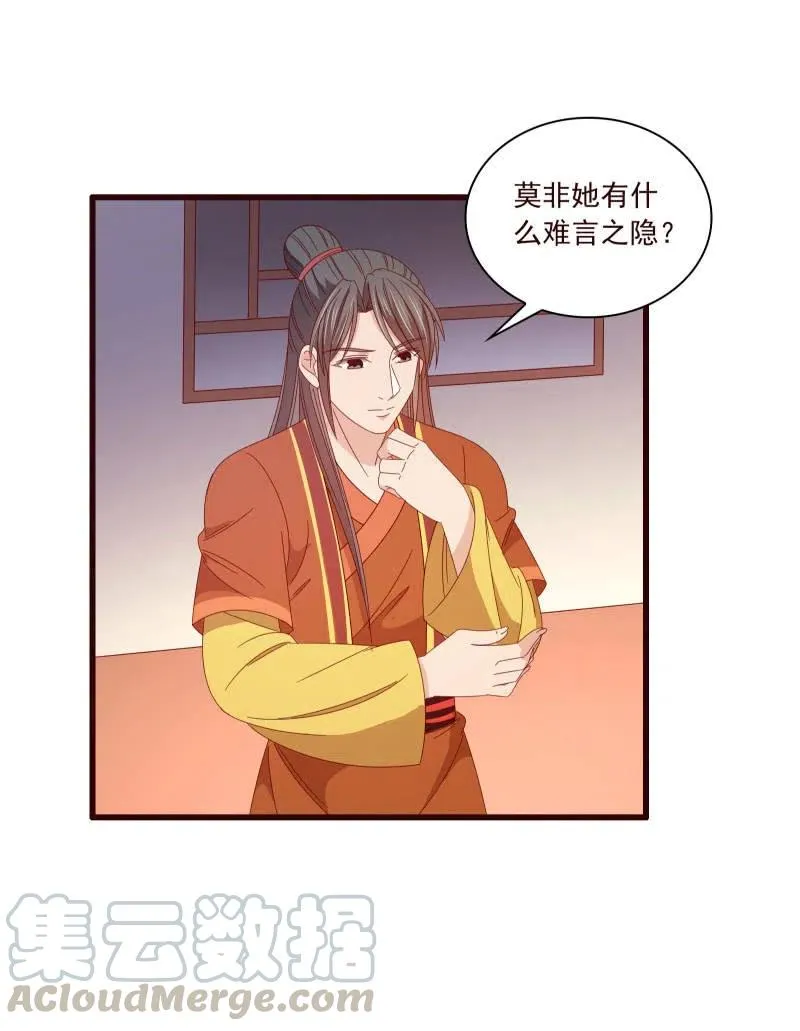 无赖王妃【095挑拨离间】 第41页