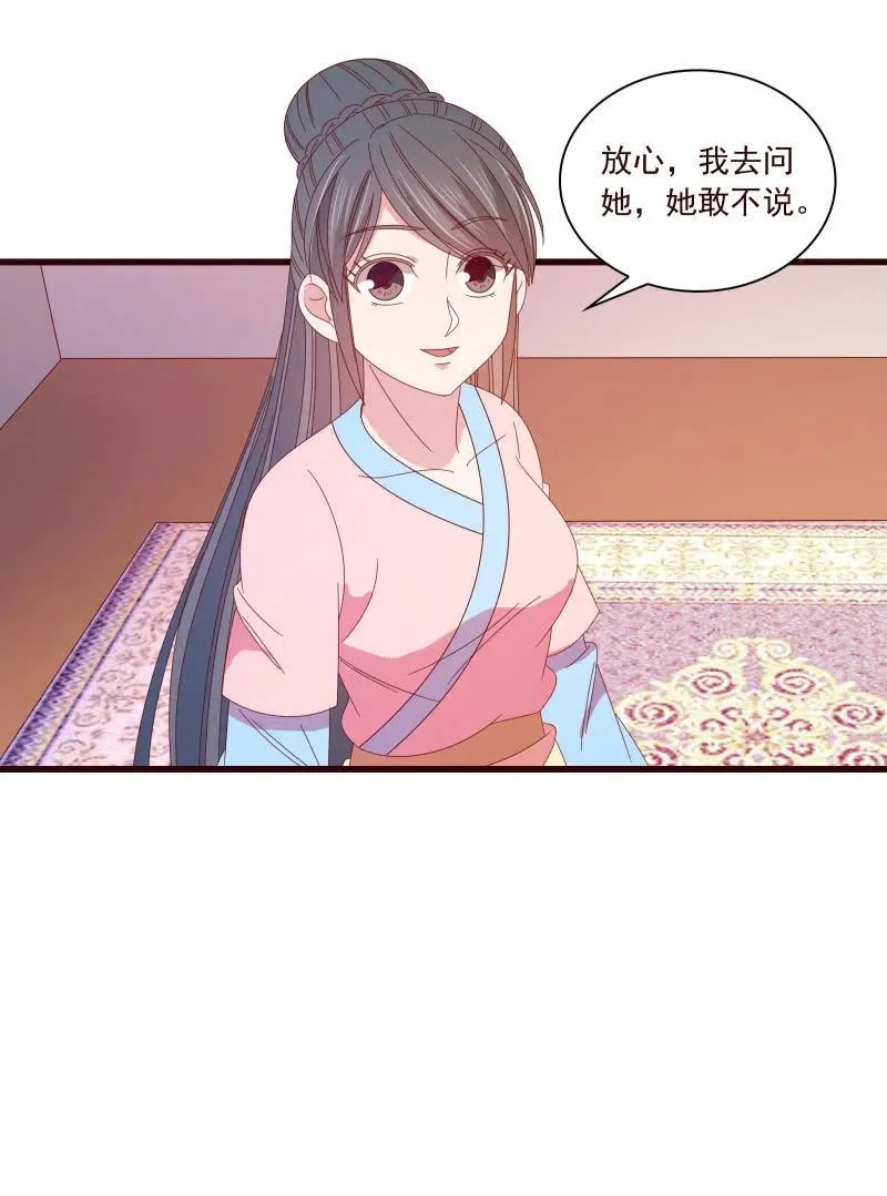 无赖王妃【095挑拨离间】 第42页