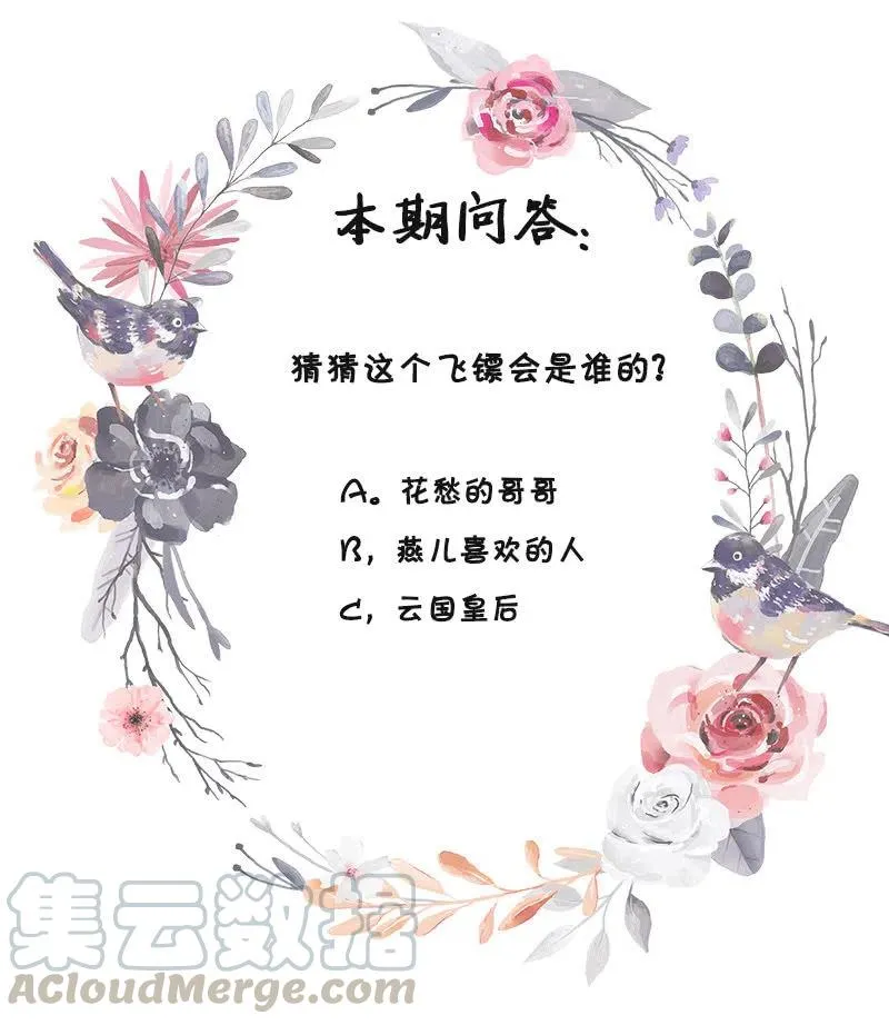 无赖王妃【095挑拨离间】 第43页