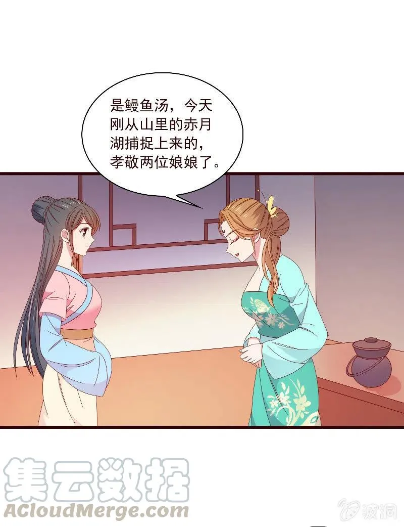 无赖王妃【094汤里有毒】 第17页