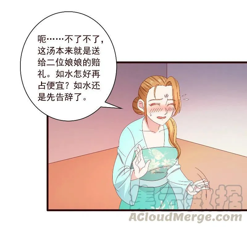 无赖王妃【094汤里有毒】 第19页