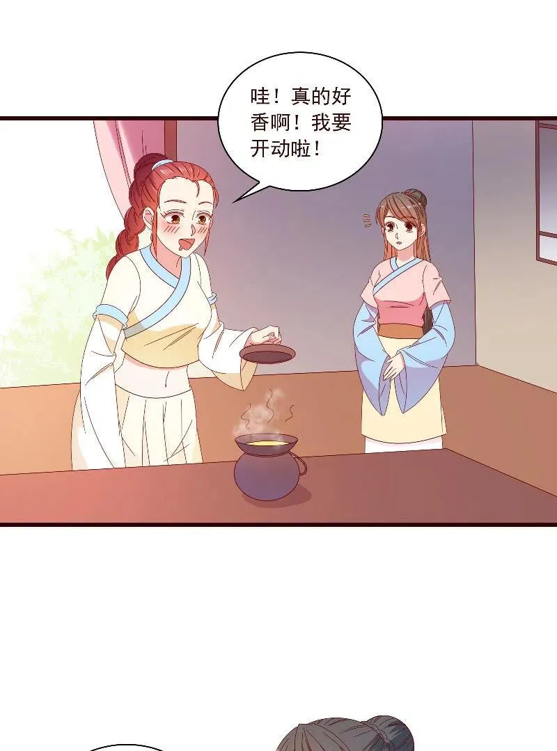无赖王妃【094汤里有毒】 第20页