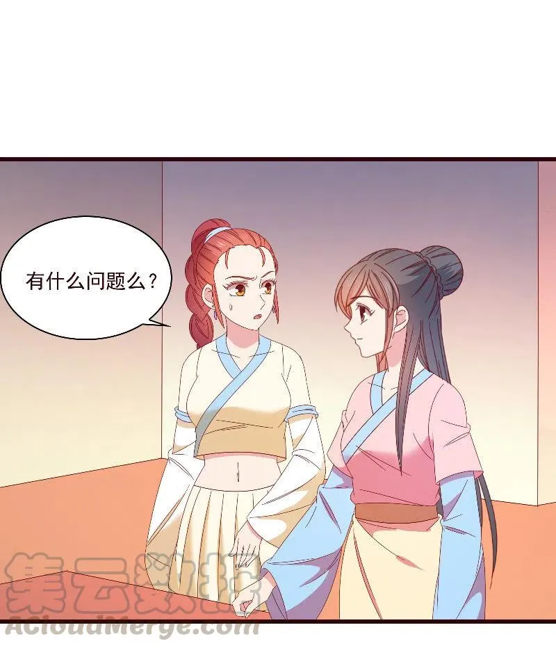 无赖王妃【094汤里有毒】 第27页