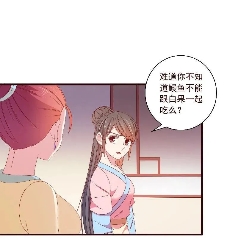 无赖王妃【094汤里有毒】 第28页