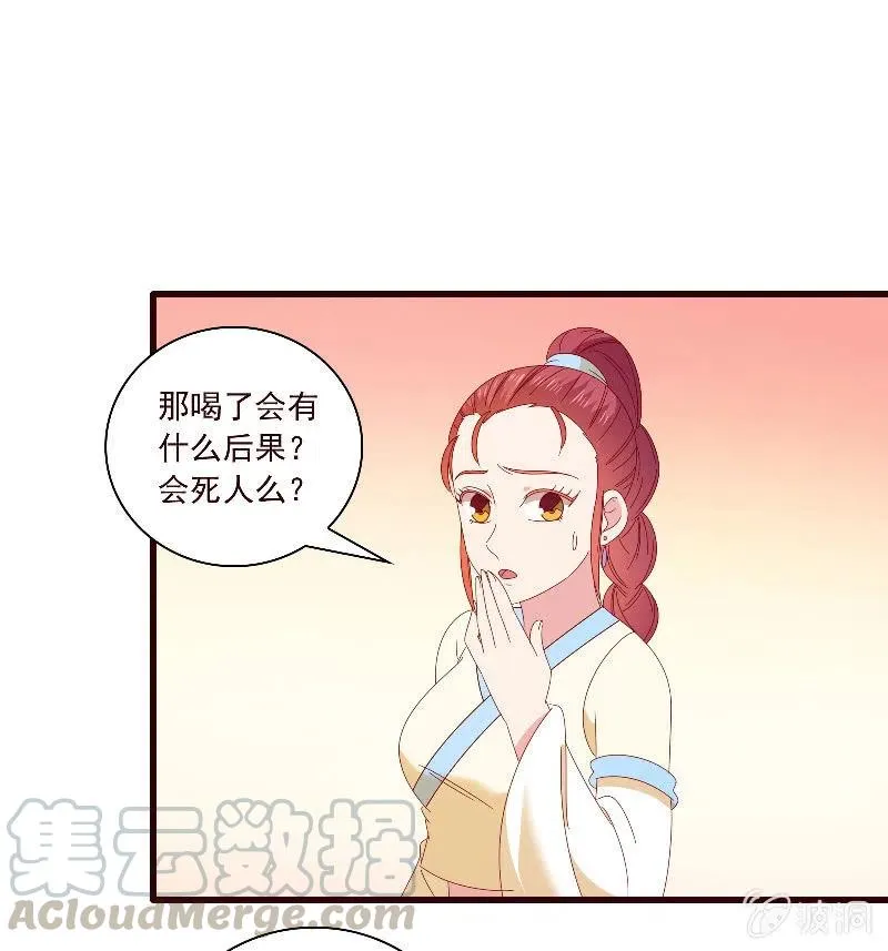 无赖王妃【094汤里有毒】 第29页