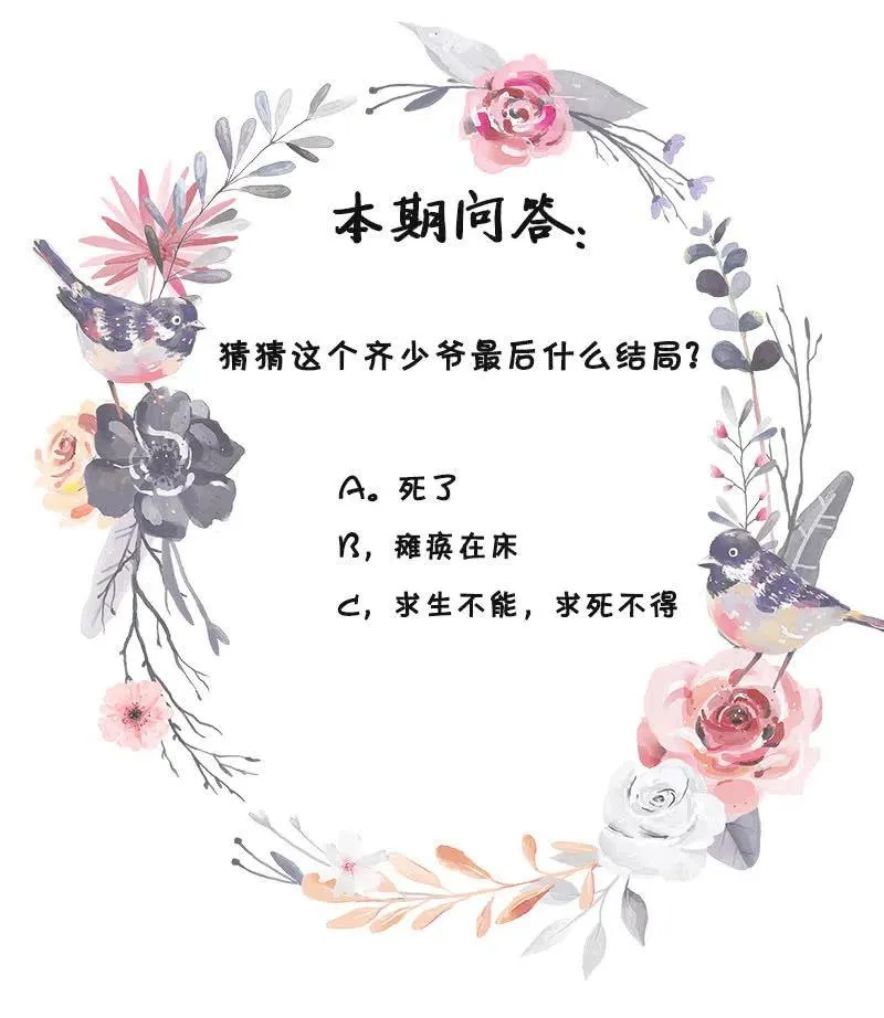 无赖王妃【094汤里有毒】 第42页