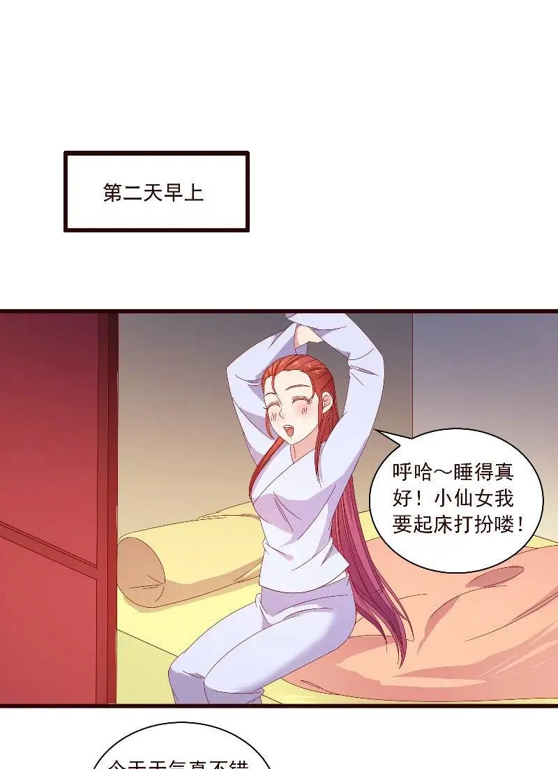 无赖王妃【093试探风起轩】 第2页