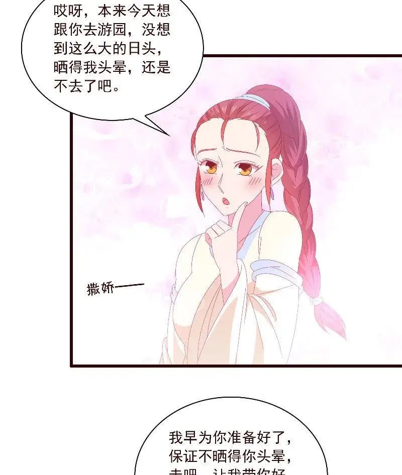 无赖王妃【093试探风起轩】 第8页