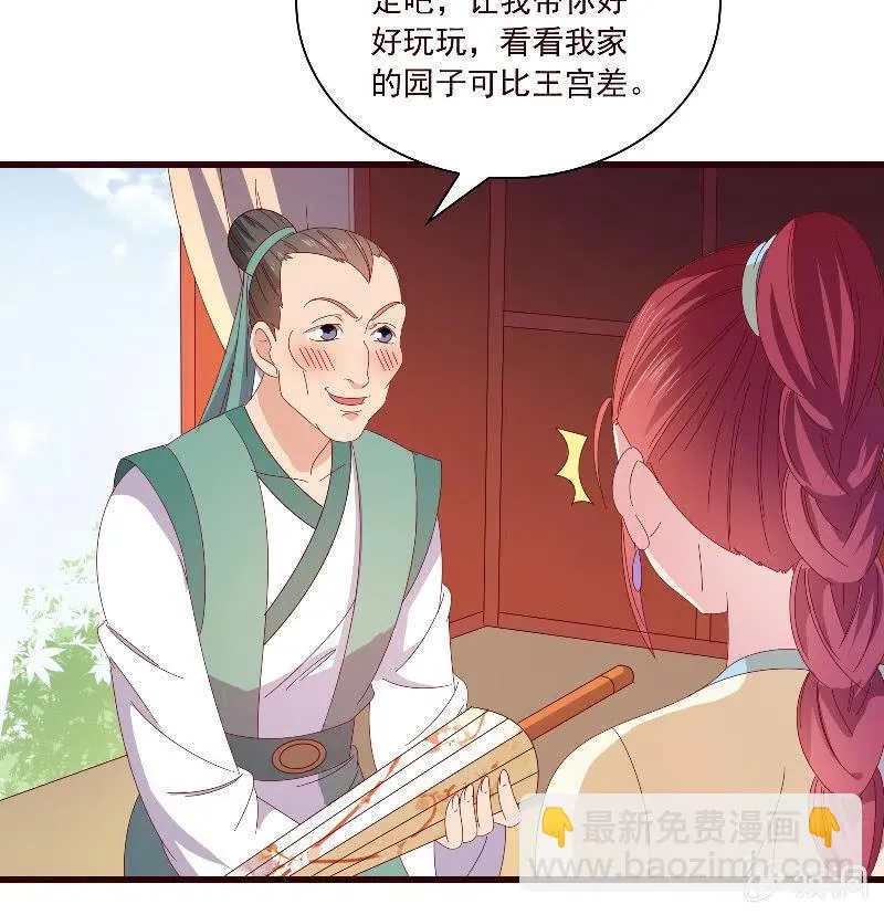 无赖王妃【093试探风起轩】 第9页