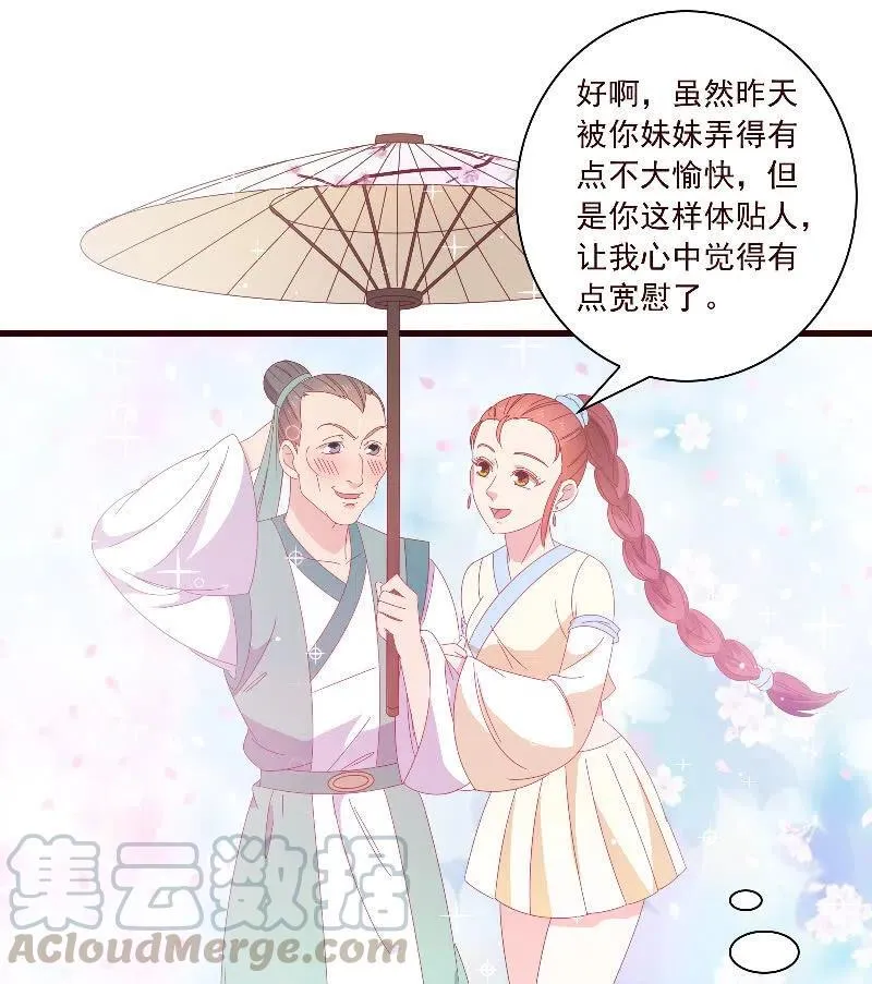 无赖王妃【093试探风起轩】 第10页