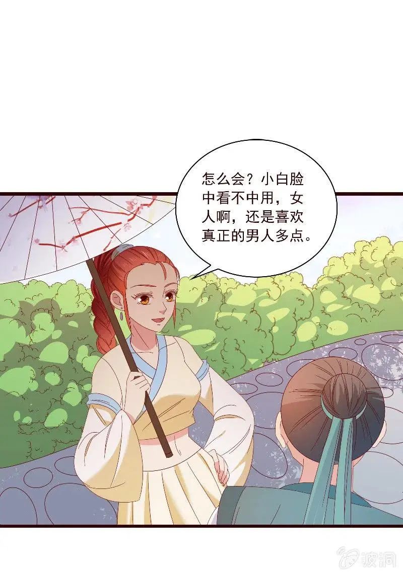 无赖王妃【093试探风起轩】 第17页