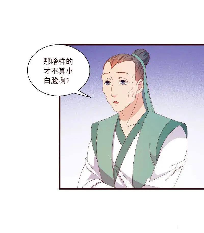 无赖王妃【093试探风起轩】 第18页