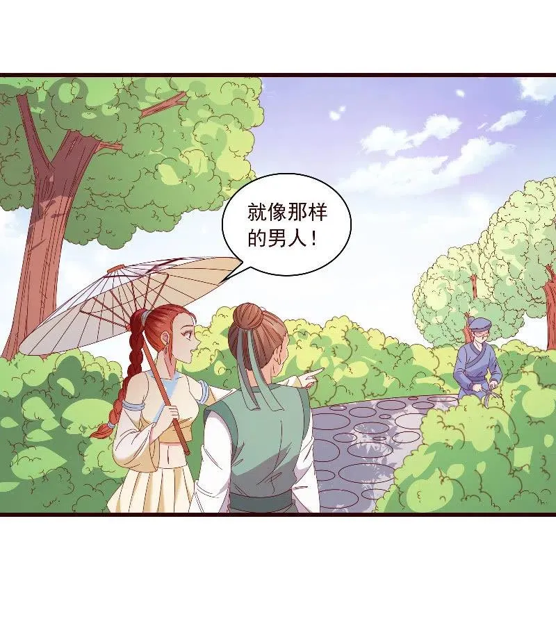 无赖王妃【093试探风起轩】 第20页
