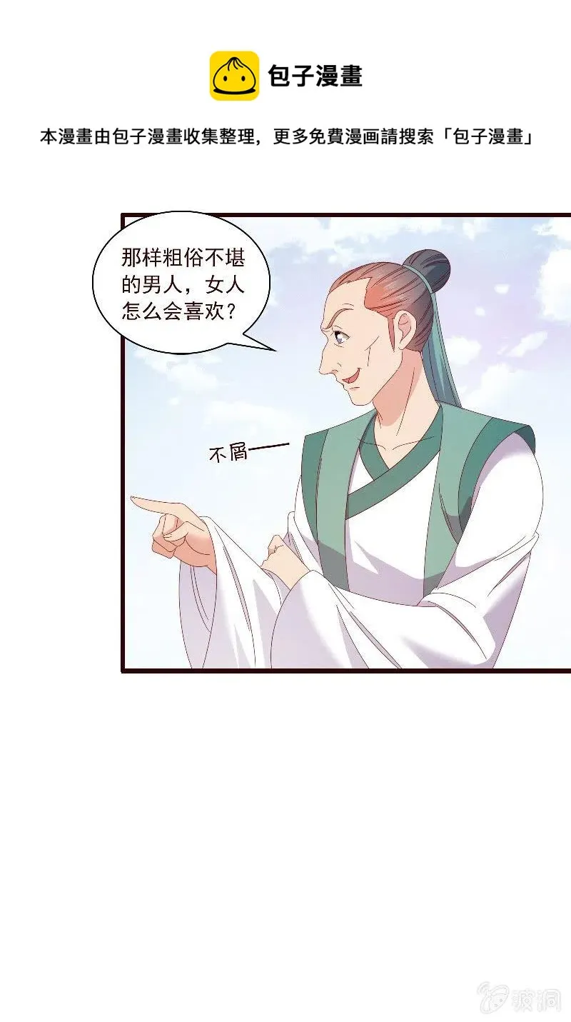 无赖王妃【093试探风起轩】 第21页