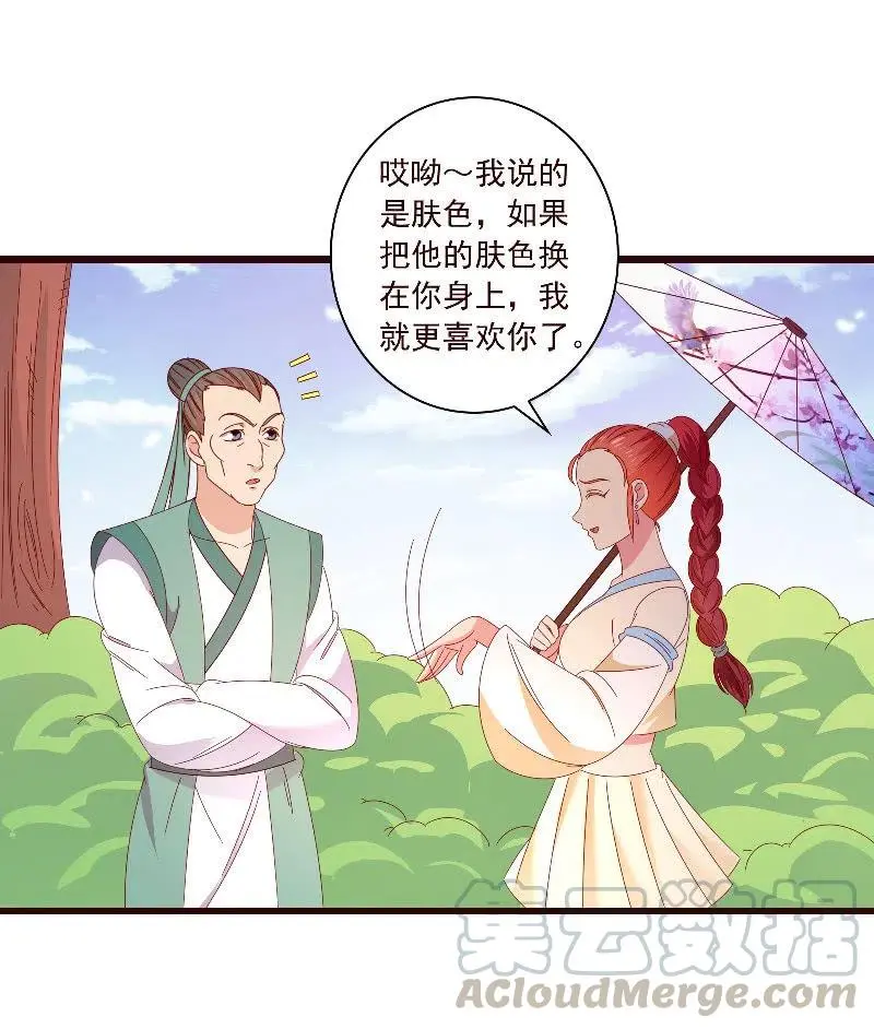 无赖王妃【093试探风起轩】 第22页