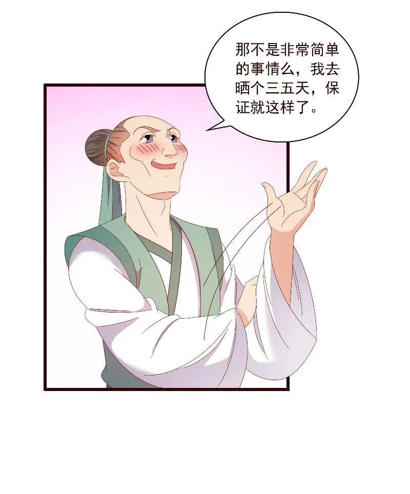 无赖王妃【093试探风起轩】 第23页