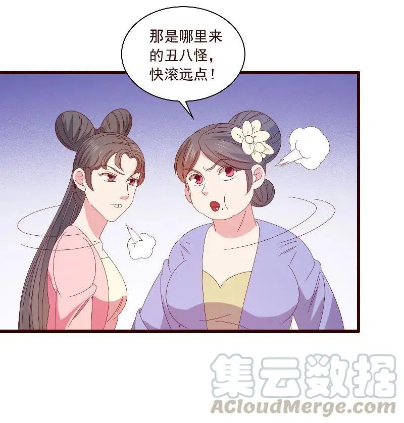 无赖王妃【093试探风起轩】 第31页