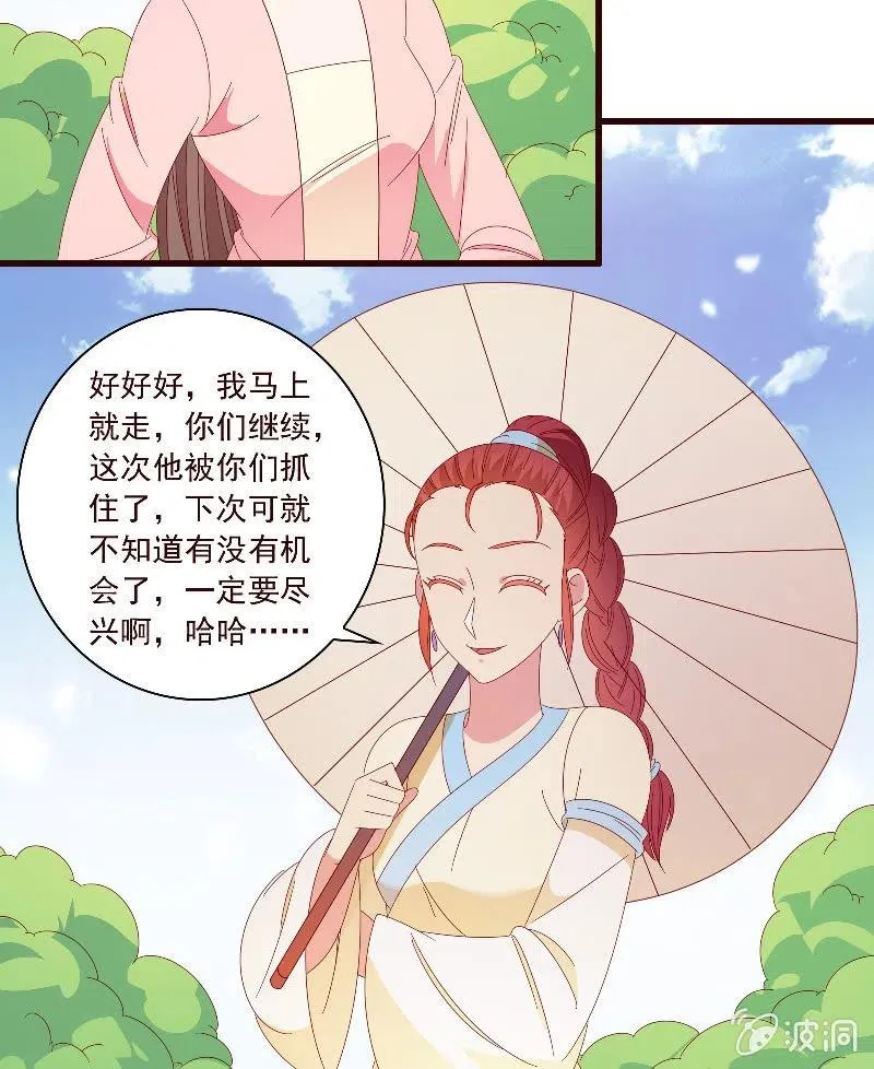 无赖王妃【093试探风起轩】 第33页