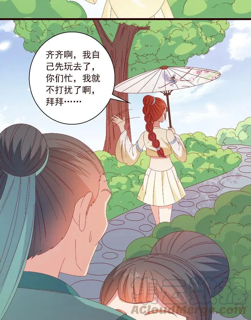 无赖王妃【093试探风起轩】 第34页