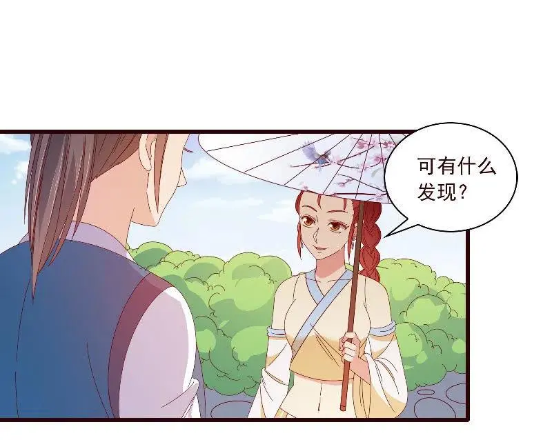 无赖王妃【093试探风起轩】 第39页
