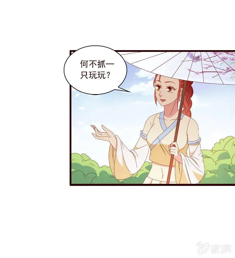 无赖王妃【093试探风起轩】 第41页