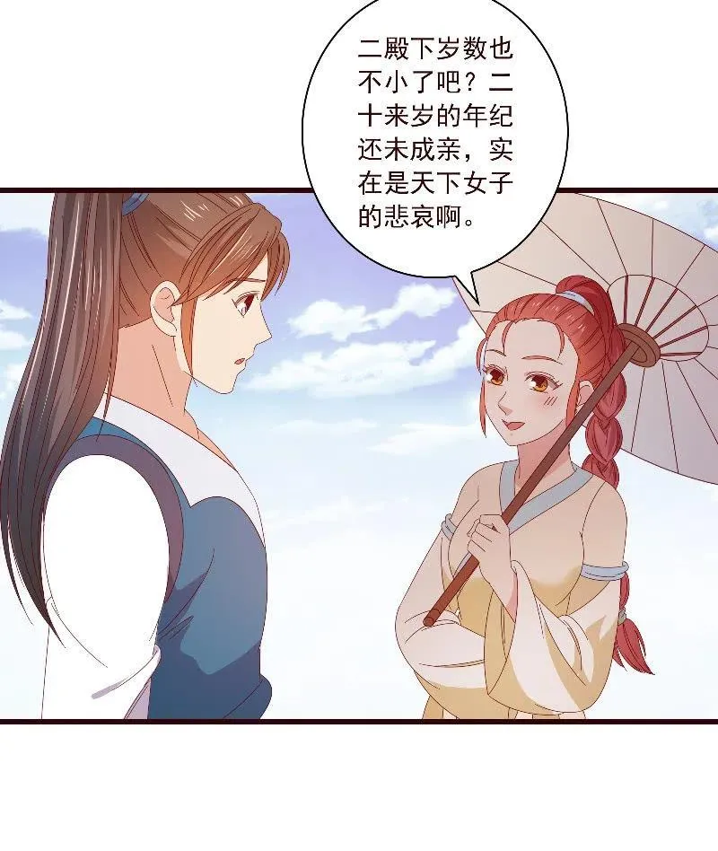 无赖王妃【093试探风起轩】 第44页