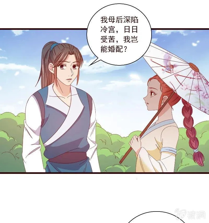 无赖王妃【093试探风起轩】 第45页