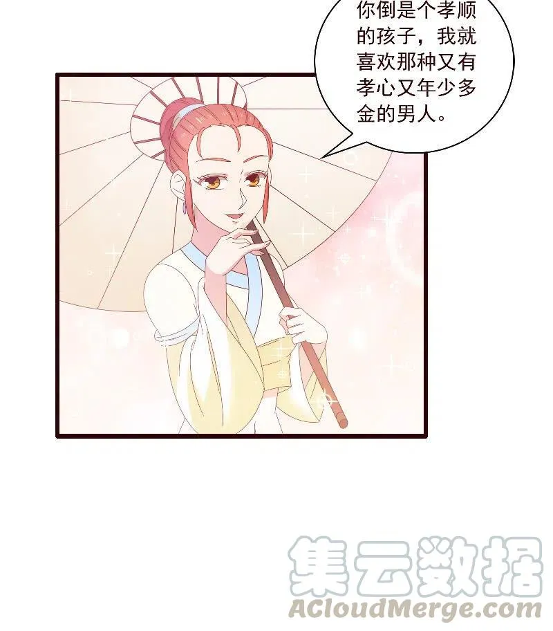 无赖王妃【093试探风起轩】 第46页