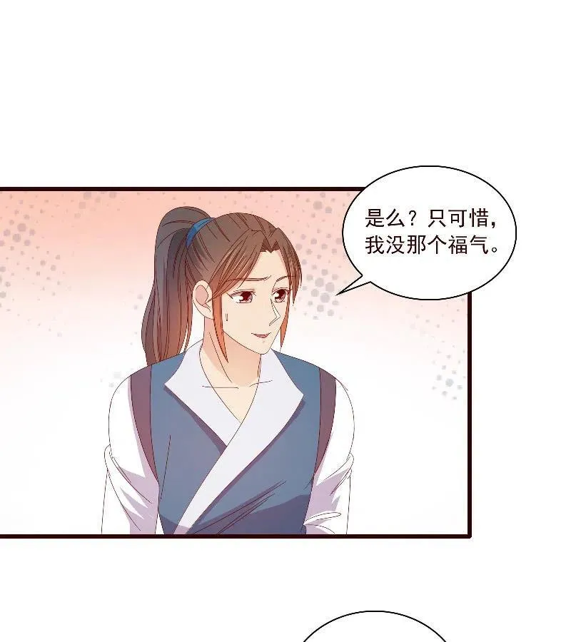 无赖王妃【093试探风起轩】 第47页