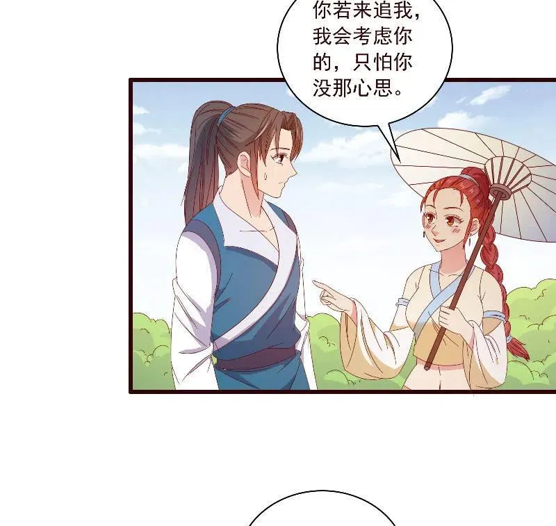 无赖王妃【093试探风起轩】 第48页