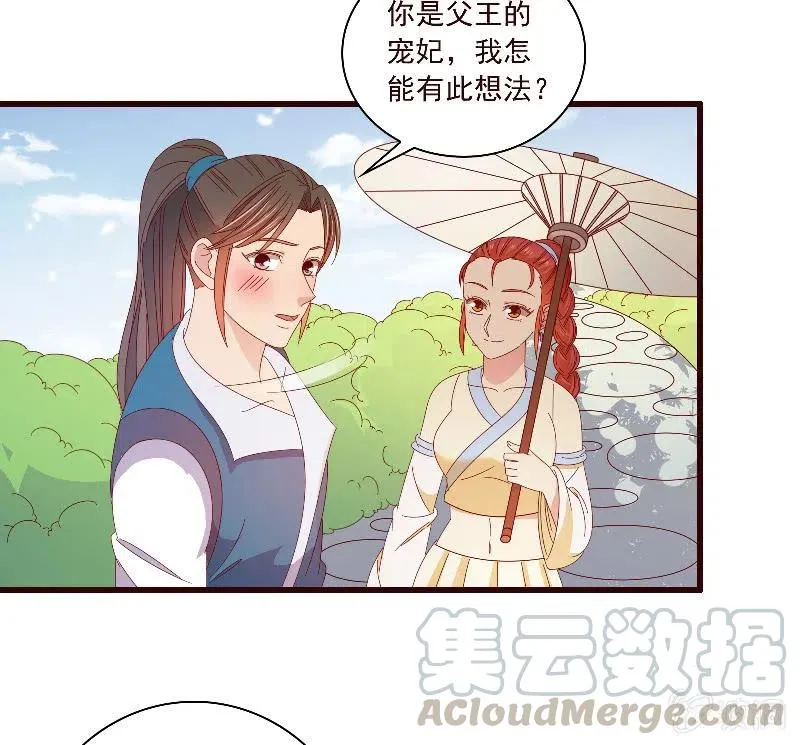 无赖王妃【093试探风起轩】 第49页