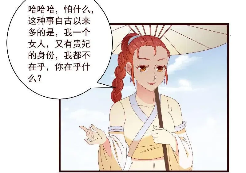 无赖王妃【093试探风起轩】 第50页