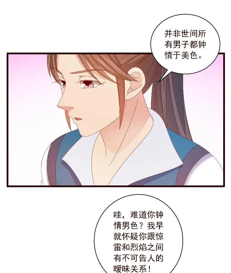无赖王妃【093试探风起轩】 第51页